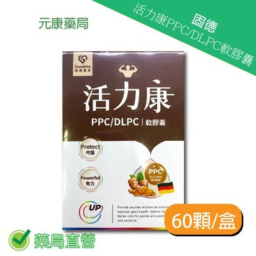 買5送1~固德活力康牛磺酸 薑黃 啤酒酵母 PPC/DLPC軟膠囊60顆/盒