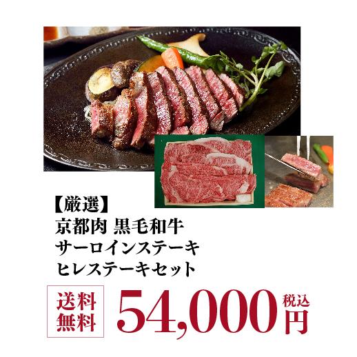 送料無料 モリタ屋 京都肉 黒毛和牛サーロイン800g(200g×4枚) ヒレ600g(150g×4枚) クール代込 産地直送 モリタ屋 (産直)