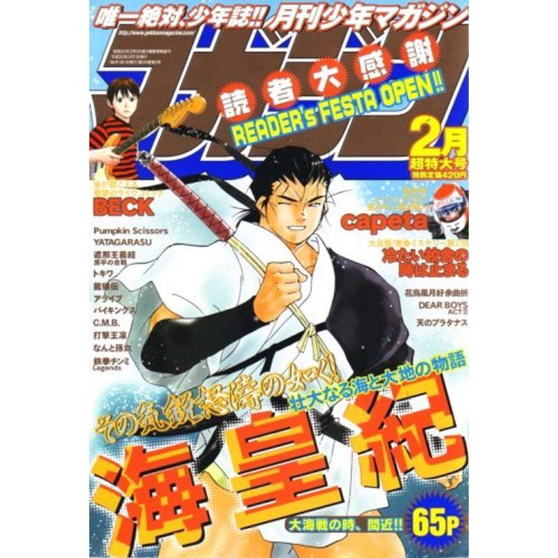 月刊 少年マガジン 2008年 02月号 雑誌