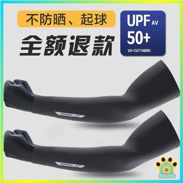 防曬手套 防曬袖套 涼感袖套 外送員必備  冰絲袖套 騎車袖套 防曬 抗uv 吸汗透氣 輕薄透氣 冰涼袖套
