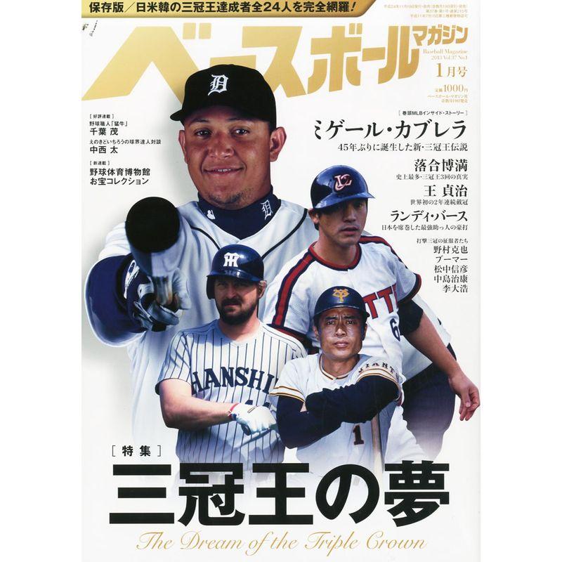 ベースボールマガジン 2013年 01月号 雑誌