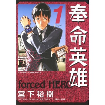 奉命英雄 (1)_Readmoo 讀墨電子書