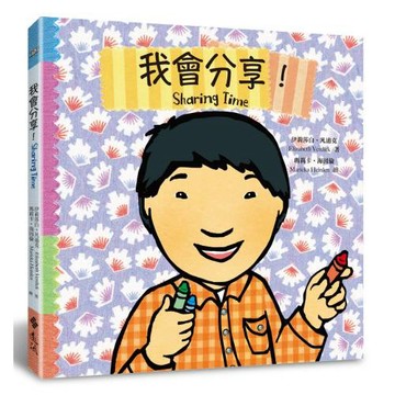 我會分享！