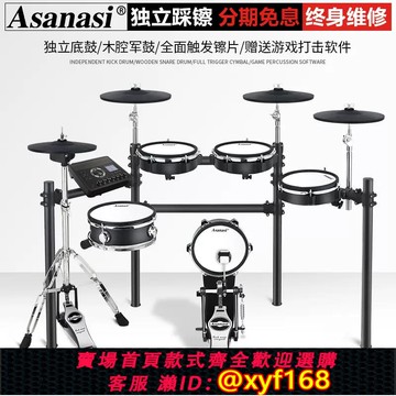 {可打統編 保固一年}Asanasi電鼓架子鼓兒童初學者家用成人網皮爵士鼓專業電子鼓打擊