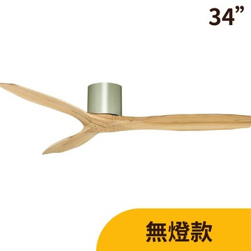 L01-24105EC 原木霧銀【DC直流變頻】34吋吊扇（附遙控）