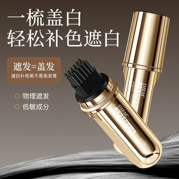 臺灣出貨✨DJEM美髮棒不易暈染脫色遮美髮筆蓋白髮神器自帶齒梳持久