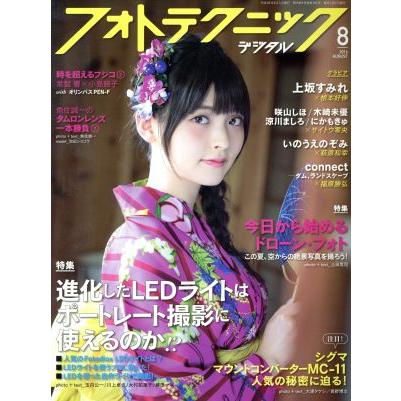 フォトテクニックデジタル(２０１６年８月号) 月刊誌／玄光社