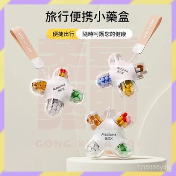 ‌新品優選🔥隨身藥盒 分裝藥盒 密封藥盒 迷你藥盒 便攜式藥盒 藥品分裝器 藥盒一週 防潮小藥盒 旅行藥盒 藥品收納盒