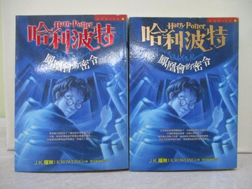 【書寶二手書T1／一般小說_ZC4】哈利波特-鳳凰會的密令_上下合售_J. K. 羅琳