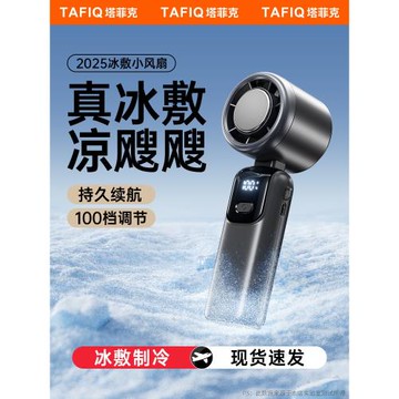 手持小風扇無葉渦輪制冷小空調冷風冰敷手持風扇便攜式隨身小型迷你usb充電式靜音電風扇降溫神器2025年新款