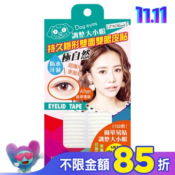 E‧Heart 持久隱形雙面雙眼皮貼(寬版)