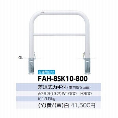 サンポール アーチ スチール製（H800） FAH-8SK10-800 