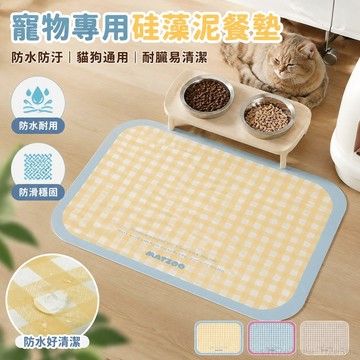 寵物用品 寵物餐墊 店鋪 簡約寵物專用硅藻泥餐墊防水防汙貓狗防漏耐臟免洗墊子防濺防滑 餐桌墊 防水桌墊 桌墊防水防油