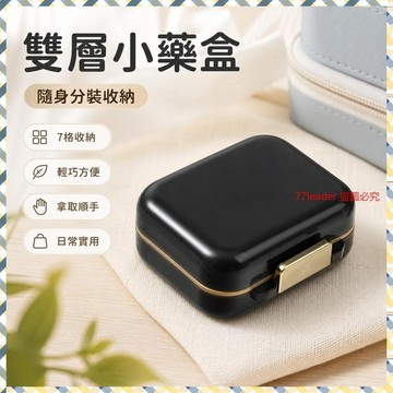 質量無憂❗❗❗雙層小藥盒便攜一日三餐密封防潮一週七天隨身藥物藥片分裝收納盒 EJRL