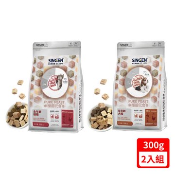 SINGEN®信元發育寶-極醇元食無麩質&凍乾-鮮嫩三品 (全齡犬/全齡貓) 300g X(2入組)