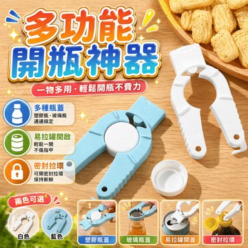 開瓶器 開罐器 開蓋器 擰蓋器 旋蓋器 易開罐開瓶器 寶特瓶開蓋器 拉環開罐器 玻璃瓶開瓶器 便攜開瓶器 旅行 出差