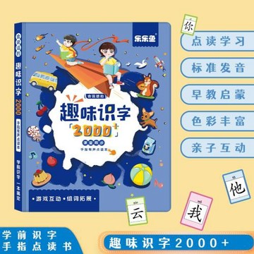 會說話的趣味識字大王2000字幼兒童學習機寶寶認字神器手指點讀機