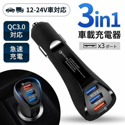 シガーソケット Usb Qc3 0急速充電 スマホ 車載充電器 車載 3ポート カーチャージャー Iphone Android スマホ 12v 24v対応 通販 Lineポイント最大get Lineショッピング