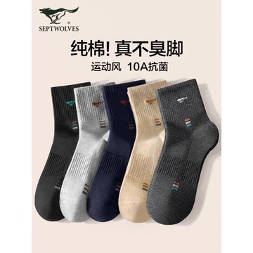 七匹狼男士襪子純棉100%全棉防臭吸汗春夏季男生中筒透氣運動男款