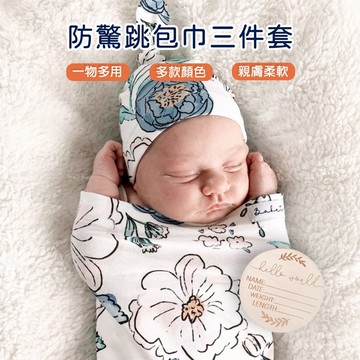 包手防驚嚇包巾 送胎帽 紀念木牌 春夏透氣包巾 新生兒包巾 懶人包巾 薄被-321寶貝屋