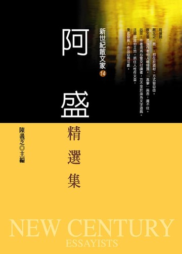 【電子書】阿盛精選集