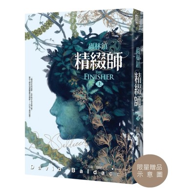 蟲林鎮：精綴師（上）【首刷限量作者燙金簽名PVC手感書套】[二手書_良好]