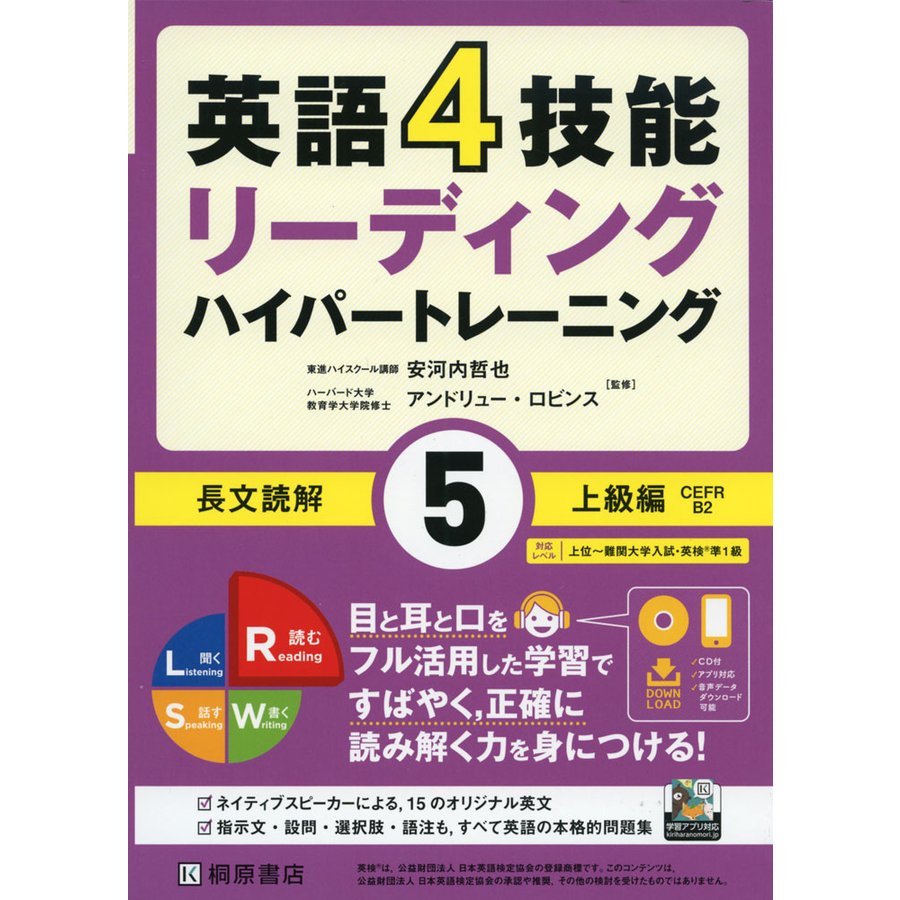 英語4技能 ハイパートレーニング長文読解 上級編