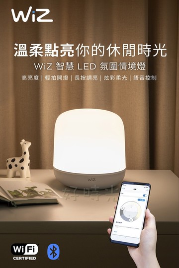 飛利浦 WiZ 智慧 LED 9W 氛圍情境燈 WiFi  高亮度 輕拍開燈 語音控制 手機APP