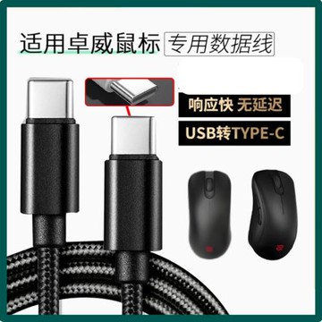 適用卓威U2-DW EC-CW SE-DW電競鼠標數據線FK2 ZA13-DW充電線USB轉TYPE-C無線鼠標變有線連電腦傳輸線加長2米