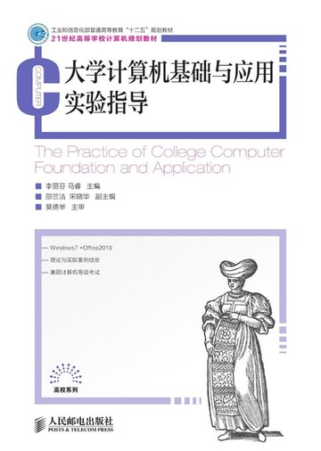 【電子書】大学计算机基础与应用实验指导