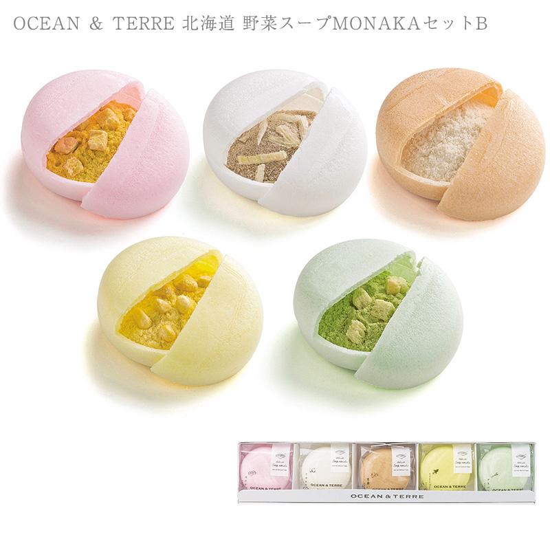 野菜スープ 最中 もなか プチ ギフト かわいい 贈り物 おしゃれ 内祝い OCEAN ＆ TERRE 北海道 野菜スープMONAKAセットB