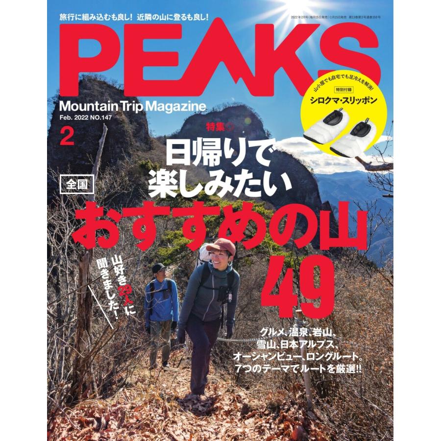 PEAKS 2022年2月号 No.147 電子書籍版   PEAKS編集部