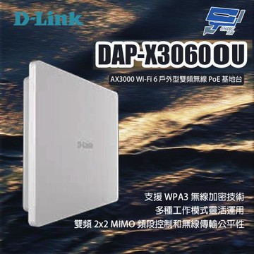 昌運監視器 D-LINK 友訊 DAP-X3060OU AX3000 Wi-Fi 6 戶外型雙頻無線 PoE 基地台