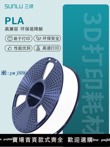 【品質高 價格低】打統編三綠SUNLU3D打印耗材 PLA 易打印高韌環保線材PLA Basic基礎色適用拓竹創想3D打印機FDM3D打印機材料1.75mm