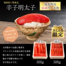 辛子明太子　食べ比べ　1kg(500g×2)　ヘビー級(大)VSフライ級(小)