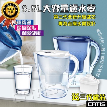 3.5L活性炭濾水壺 1壺1濾芯 淨水壺 過濾水壺 (brita通用水壺 淨水器 過濾水壺 飲水壺 適用brita)