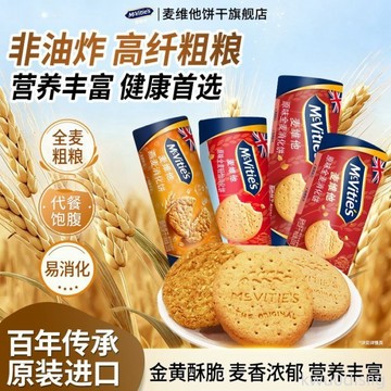 【麥維他】消化餅乾進口全麥400g中老年人粗糧烘焙早餐下午茶休閒零食