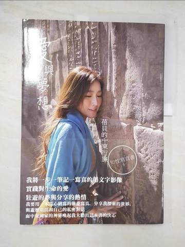 【書寶二手書T2／旅遊_SG6】愛與夢想: 蓓貝的中東行旅_林瑄珮作