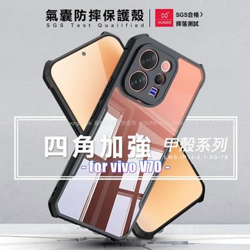 XUNDD 甲殼系列 vivo V70 四角加強氣囊防摔保護殼