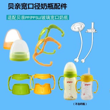 適合貝親寬口徑奶瓶配件ppsu朔料玻璃把手柄吸管變水杯重力球吸管