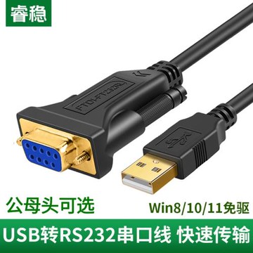 USB轉Rs232串口線孔DB九針com口轉換器9針公母頭免驅3米2米FTDI ft232 PL2303芯片