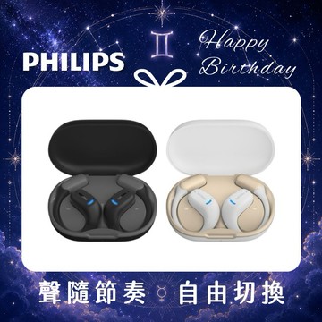 雙子座專屬♊⚡快速出貨⚡【Philips】 GO系列 HI-FI音質OPENGO PRO TAA6709 開放式藍牙耳機｜音霸登場 制霸路上