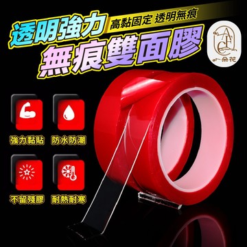 【一朵花 蝦皮挑戰最低價】無痕雙面膠 奈米雙面膠 厚1mm透明 防水膠帶 超黏 強力雙面膠 壓克力雙面膠 無痕膠帶