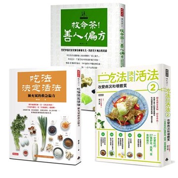 吃法決定活法1+2 /陳允斌