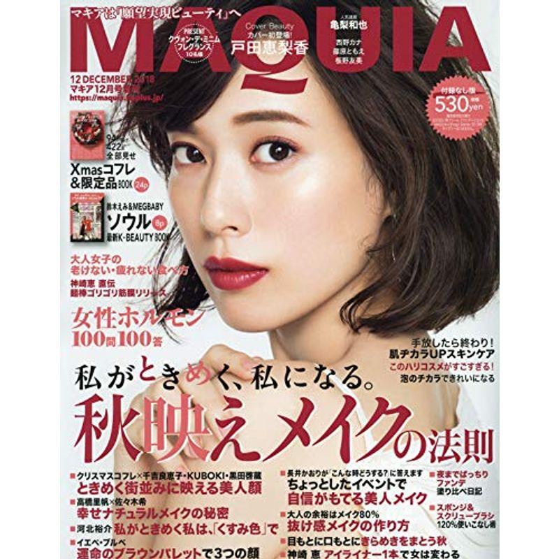 MAQUIA(マキア) 付録なし版 2018年 12 月号 雑誌 (MAQUIA増刊)