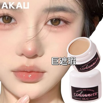程十安推薦 AKAU遮瑕膏 修容 遮蓋陰影 遮痘印 遮黑眼圈 防水 遮紋身 平價