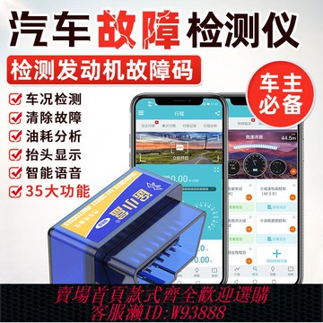 【公司貨 最低價】汽車故障檢測儀obd行車電腦解碼儀obd診斷儀年審檢測故障碼清除器