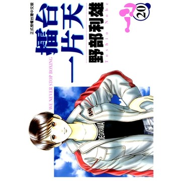 擂台一片天 (20)_Readmoo 讀墨電子書