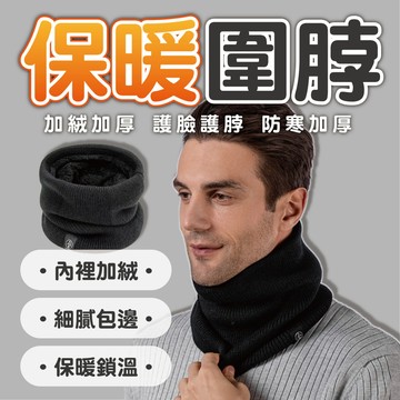 【保暖圍脖】雙層保暖圍脖  脖圍 圍巾  保暖頭套 套頭圍巾 針織圍巾 圍脖 防寒 防風 面罩 加绒脖套 防寒護頸圍脖