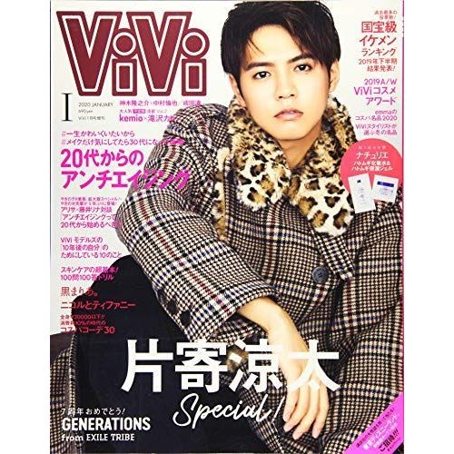 ViVi 2020年 01 月号 雑誌: ViVi(ヴィヴィ) 増刊 表紙 片寄涼太